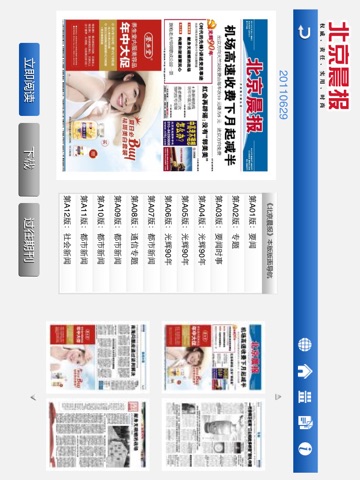 北京晨报HD screenshot 3