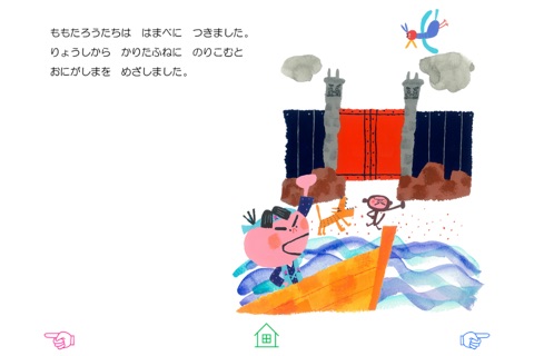 無料版「ももたろう」中川ひろたかの名作おはなし絵本２ screenshot 4