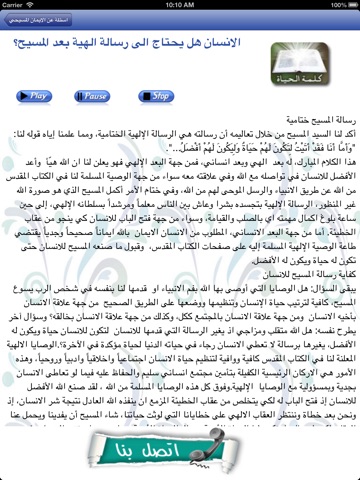 الإيمان والحياة screenshot 4