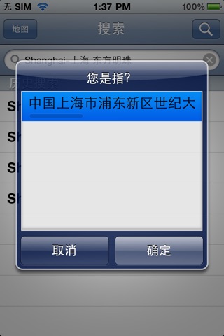 Shanghai Offline Street Map (English+Chinese)-上海离线街道地图 screenshot 4