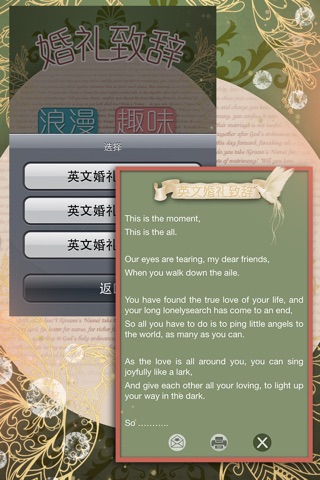 婚礼致辞 screenshot 4