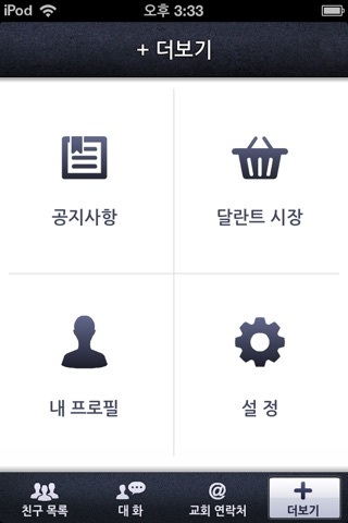 임마누엘서울 톡 screenshot 3