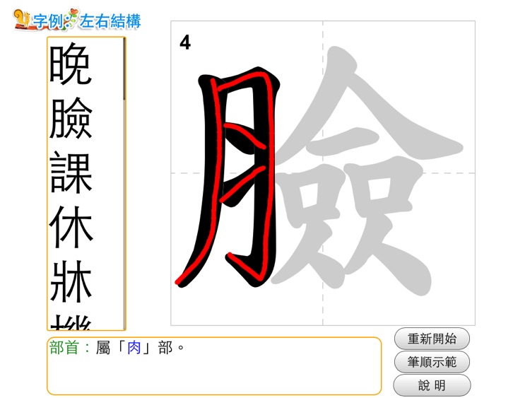 「從左到右」寫一寫