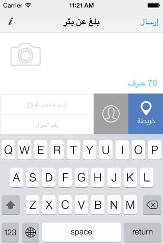 بلغ عن بئر screenshot 2