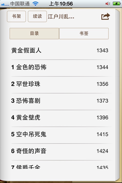 江户川乱步全集(书虫阅读器) screenshot-3