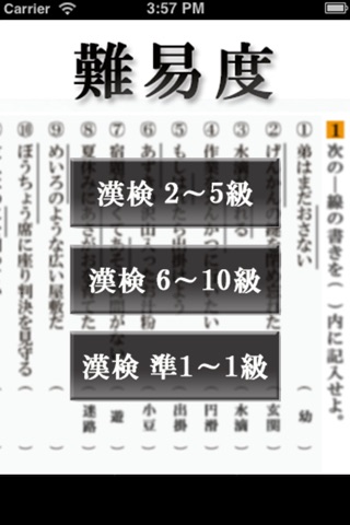 漢字検定２ screenshot 2