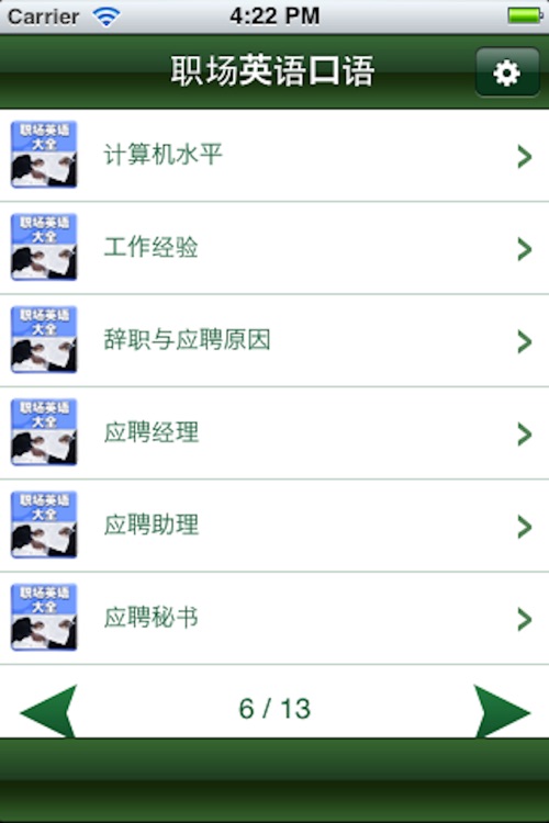 职场英语大全 screenshot-4