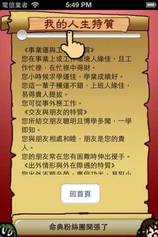 命理分析(繁體中文) screenshot 2