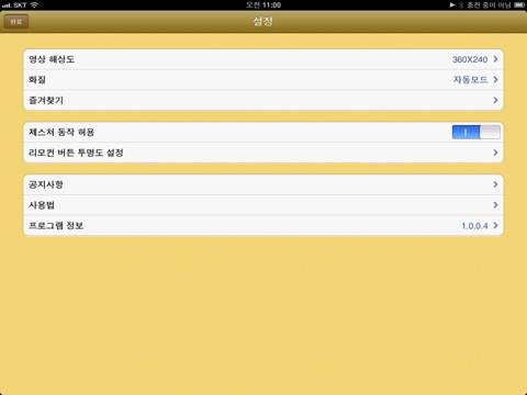 CupTV for iPad screenshot 2