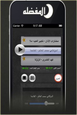 tvQuran. screenshot-3