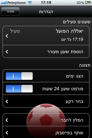 אדומה שלי- שעון מעורר לאוהדים screenshot 2