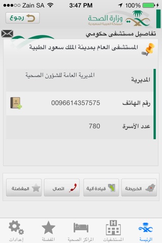 وزارة الصحة السعودية - الأدلة الإلكترونية screenshot 4