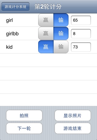 游戏计分系统 screenshot 2