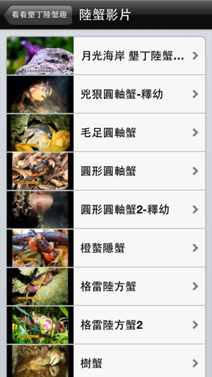 墾丁陸蟹趣 Crab Taiwan KT(圖4)-速報App