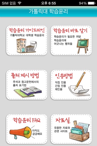 가톨릭대 학습윤리 screenshot 2