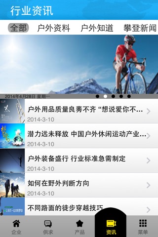 户外运动網 screenshot 3