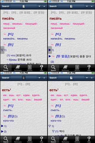 Magic Rus Kor Rus Dictionary screenshot 4