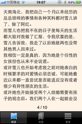 【精选推荐】异性合租的那些事 screenshot 2