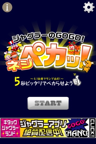 ジャグラーのGOGO!ネジペカッ!のスクリーンショット1 ジャグラーのGOGO!ネジペカッ!のスクリーンショット1