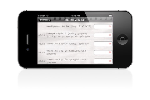 TAX Διανομή 2012 screenshot 2