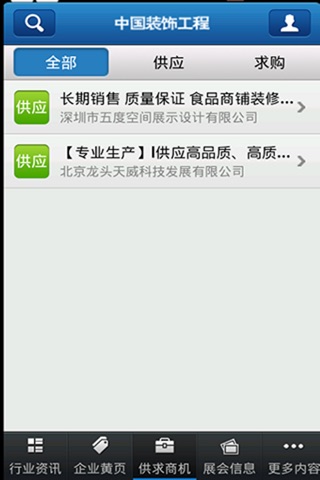 中国装饰工程 screenshot 3