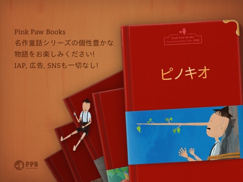 ピノキオ - Pink Paw Books インタラクティブ名作童話シリーズのおすすめ画像5