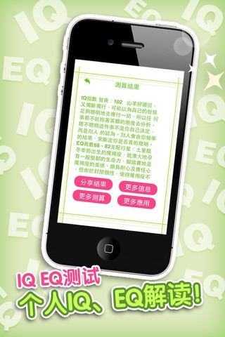 IQEQ测试-智商与情商测试,您与亲友的智力游戏 screenshot 3