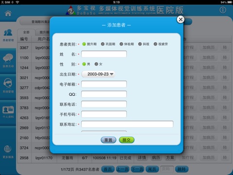 多宝视管理系统 screenshot 4