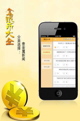 中国金银币大全 screenshot 2