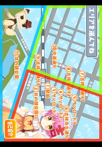 お散歩ｉｎ吉祥寺 screenshot 4