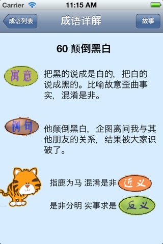 Chinese Idioms screenshot 3