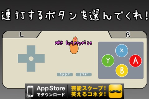 連打の神様 screenshot 2