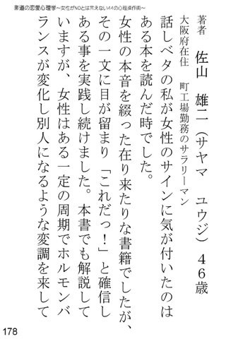 非道の恋愛心理学〜女性がＮＯとは言えない４４の心理操作術〜 screenshot 2