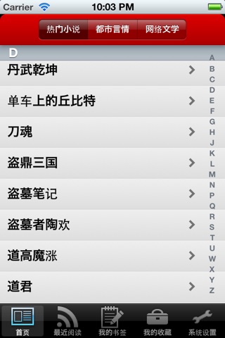 小说连载 screenshot 3