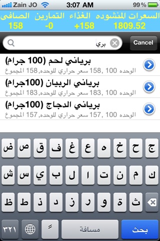 رشاقتك_غذائك screenshot 3