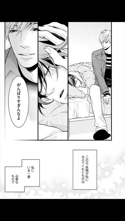 溺れる獣と甘い罠(漫画) screenshot-4