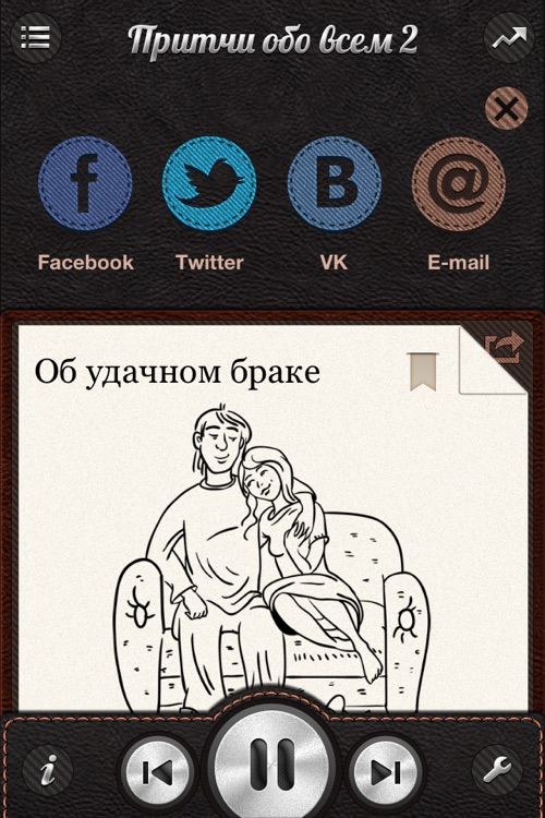 Притчи обо всём