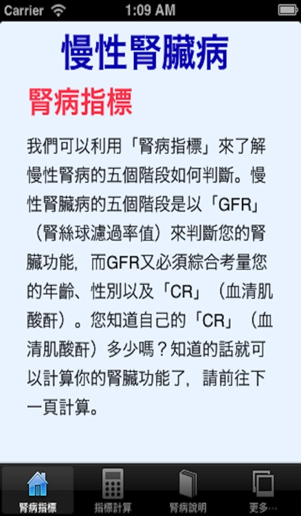 腎病指標計算GFR