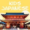 Kids Japanese