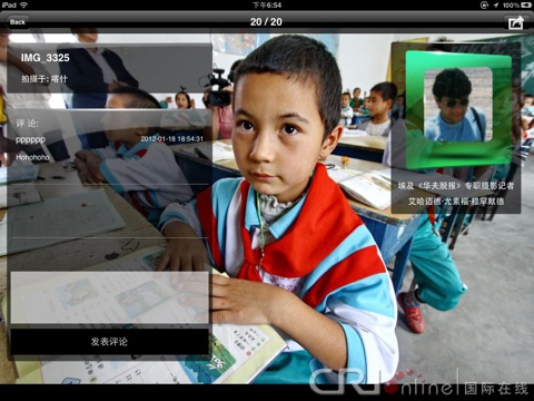 Xinjiang in my lens screenshot 4