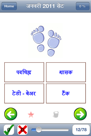 Hindi Vocab Photo : Sight Words from Pictures screenshot 4