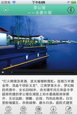金鸡湖景区 screenshot 3