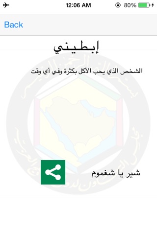 مصطلحات خليجية قديمة screenshot 2