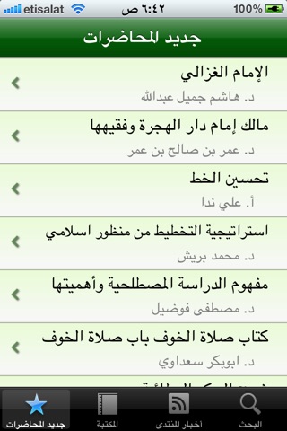 المنتدى الإسلامي screenshot 2