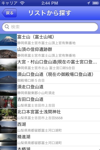 富士山世界遺産マップ screenshot 3