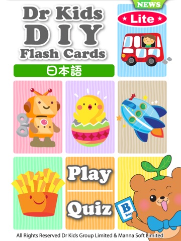 Dr Kids DIY Flash Cards Lite HD - Japanese 日本語 screenshot 2
