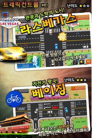 트래픽 컨트롤 + 무료 (City Traffic ™) screenshot 3