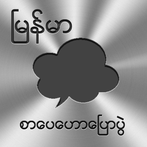 MyanmarLiteratureTalk icon