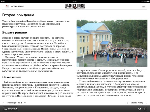 Газета «Известия Удмуртской Республики» HD screenshot 3
