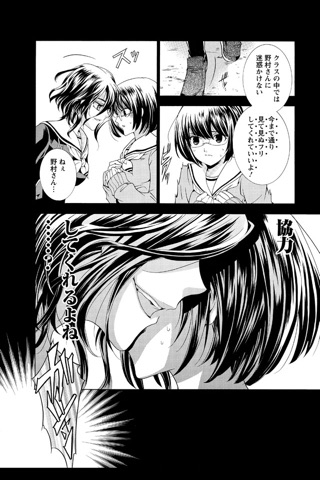 復讐教室(漫画) screenshot 4